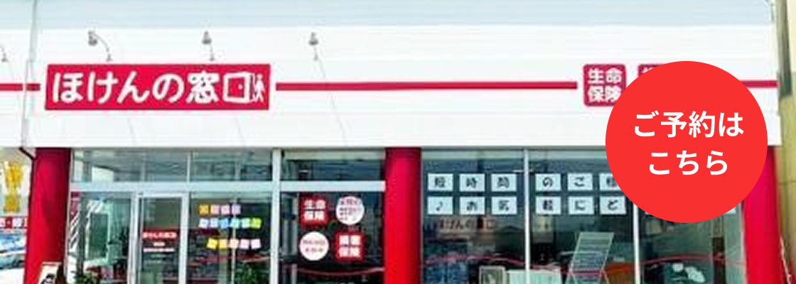 ほけんの窓口／飯塚店