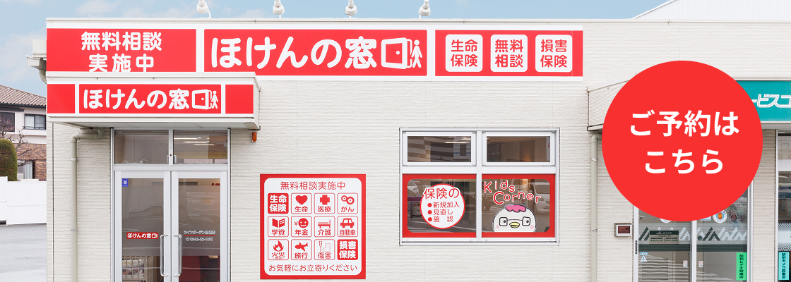 ほけんの窓口／ライフガーデン鳥栖店